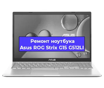 Замена видеокарты на ноутбуке Asus ROG Strix G15 G512LI в Волгограде